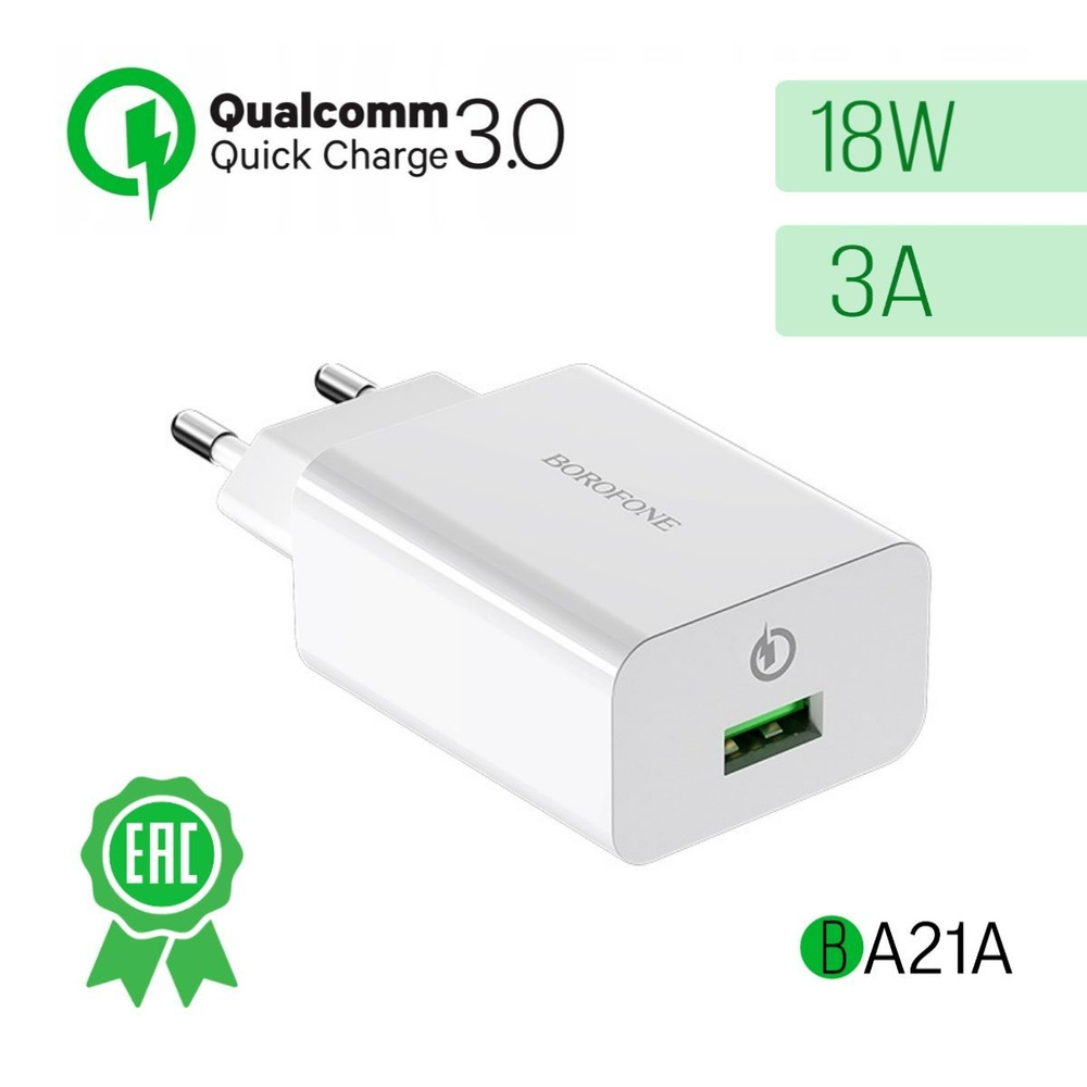 Адаптер сетевой для смартфона / Быстрая зарядка / Quick Charge / Qualcomm  3.0, 18W, 3A