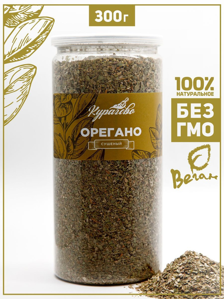 Орегано сушеный (душица) 300 г. КУРАГОВО - купить с доставкой по ...