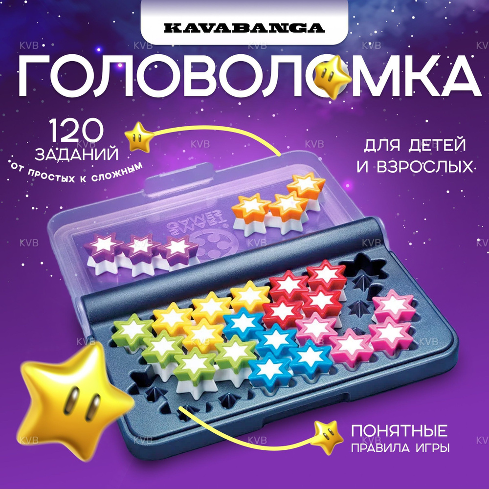 детская Головоломка IQ-Звёзды интеллект / игра для умников и умниц /для ...