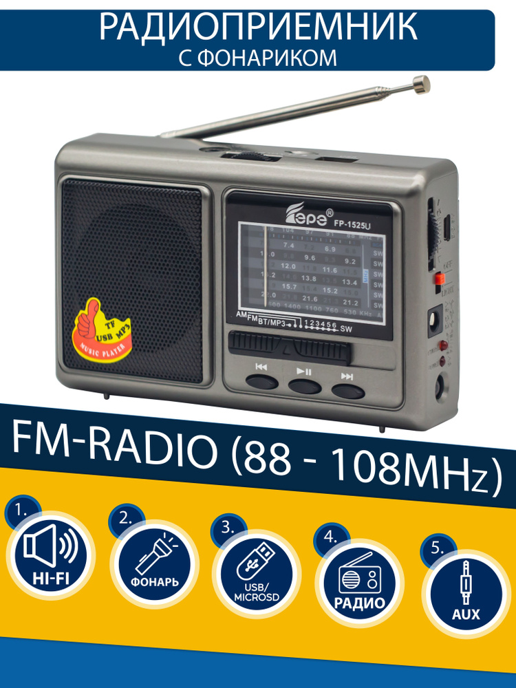 Радиоприемник FM с блютуз AM/FM/SW/флешка #1