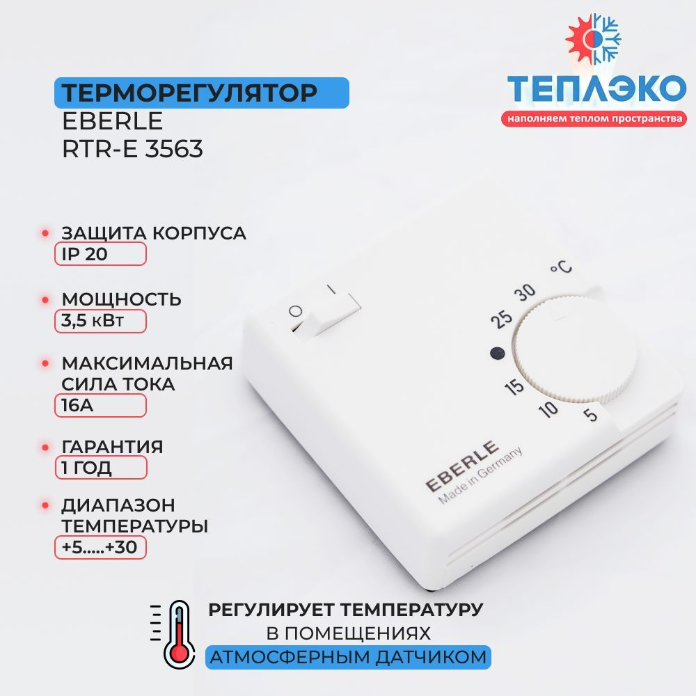 Терморегулятор/термостат ТеплЭко Терморегулятор Для конвекторов, Для ...