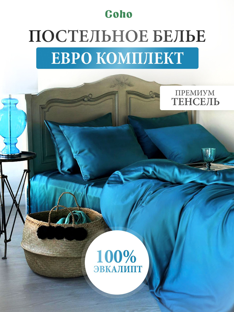 Комплект постельного белья, евро, 70x70, тенсель, бирюзовый, Coho Home  #1