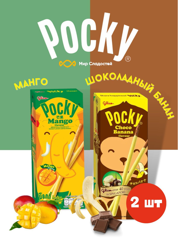 Печенье Pocky Choco banana&Mango / Покки шоколадные палочки со вкусом Шоколадный банан и Манго 25 гр #1
