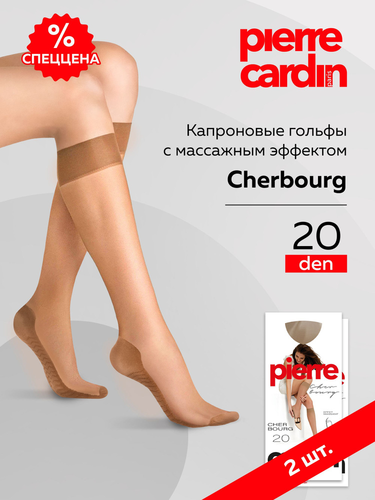 Комплект гольфов Pierre Cardin #1