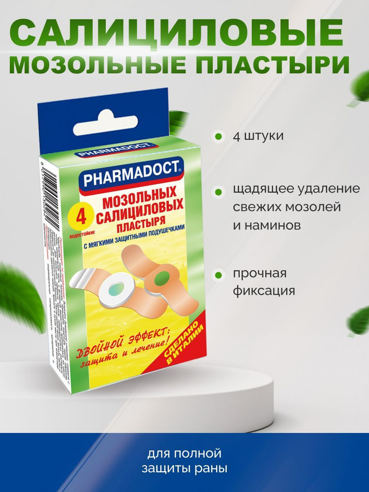 Лейкопластырь Pharmadoct Пастырь для ног мозольный салициловый (от ...