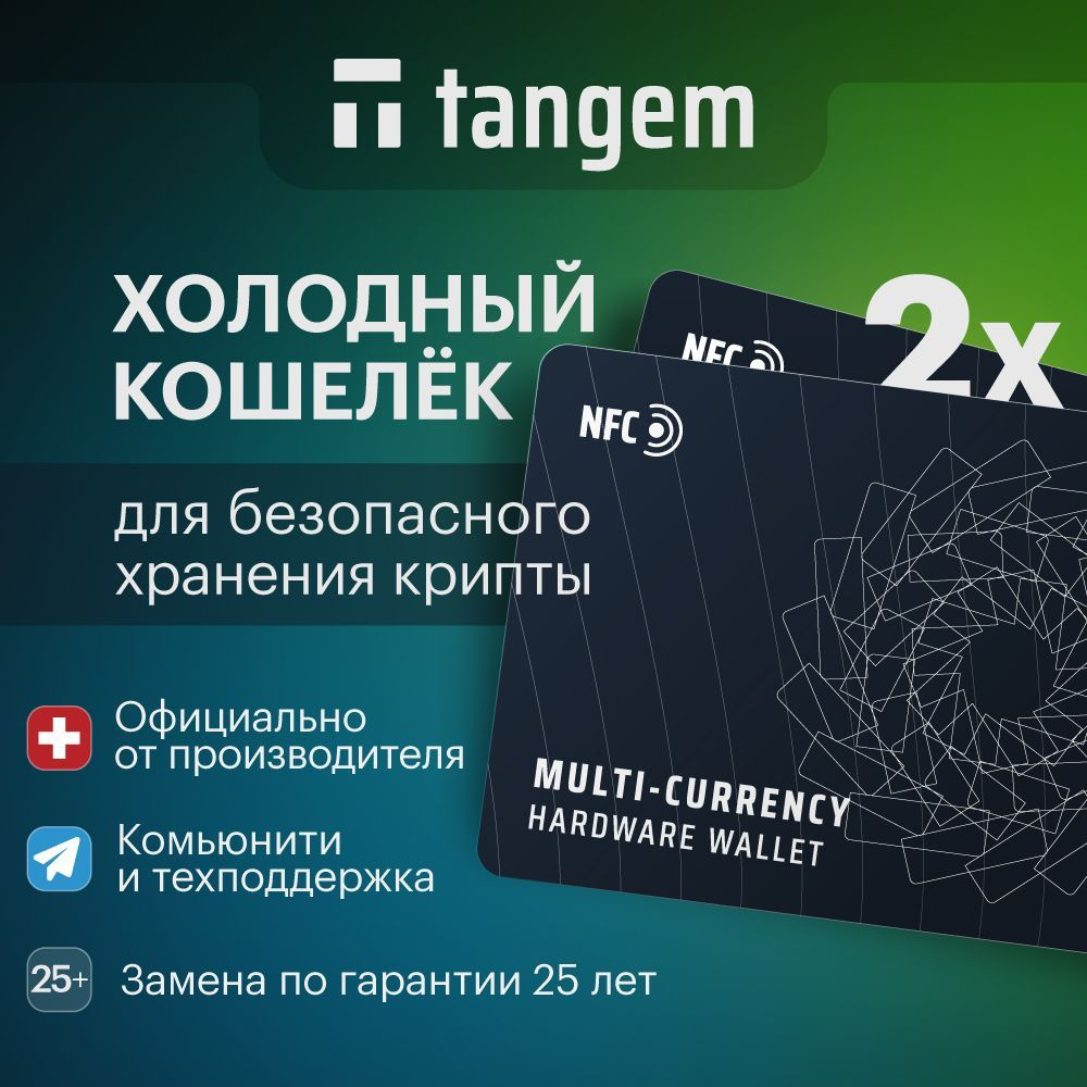 Аппаратный, мультивалютный, криптокошелек Tangem Wallet/ Холодный кошелёк  для криптовалюты - купить с доставкой по выгодным ценам в интернет-магазине  OZON (469122647)