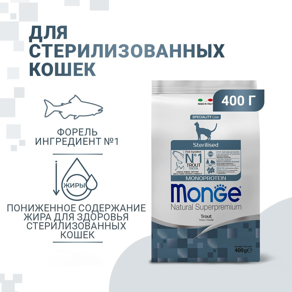 Сухой корм Monge Cat Sterilised Trout для стерилизованных кошек форель 400 г  #1