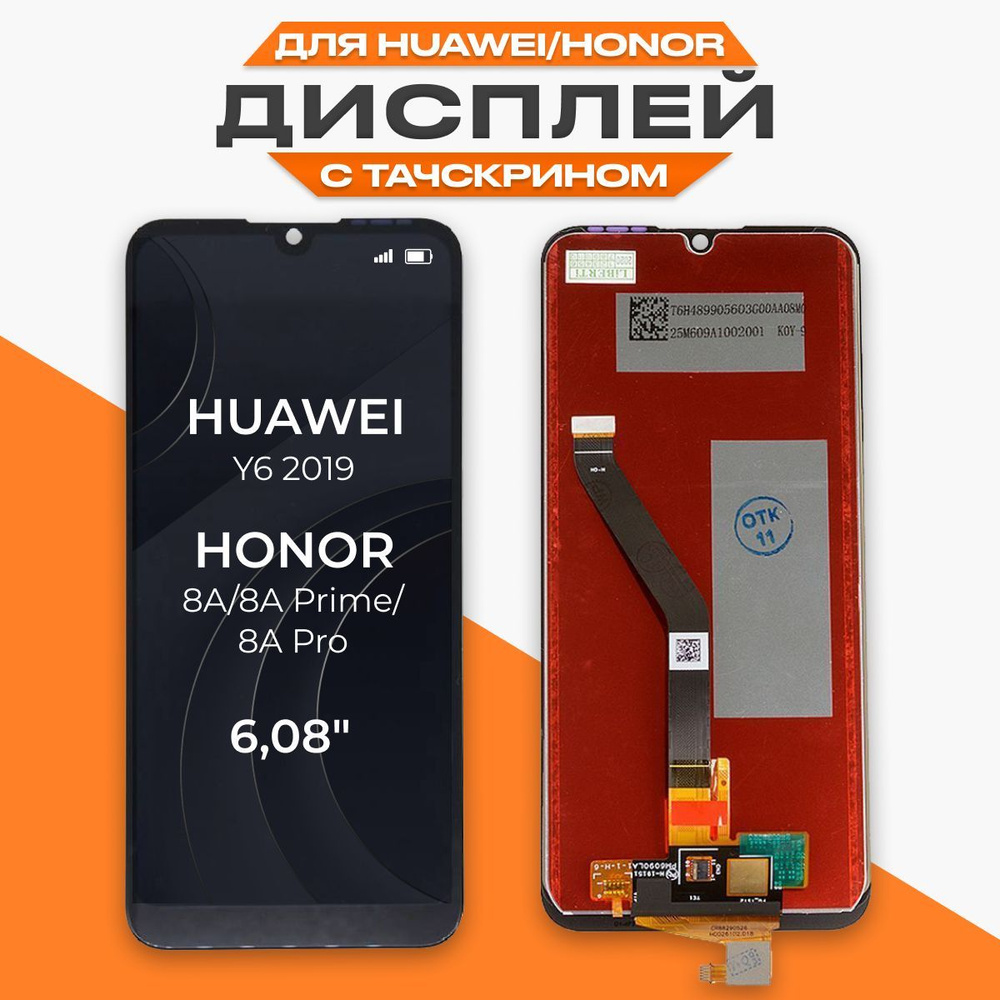 Дисплей Honor 8A, Хонор 8A Prime, Хонор 8A Pro, Huawei Y6 2019 в сборе с  тачскрином