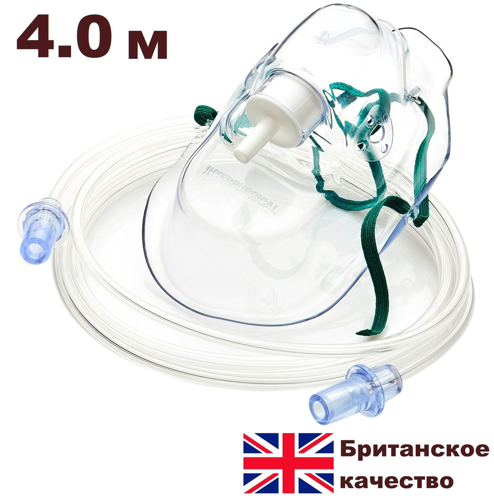 Маска кислородная для взрослых 4,0 м Intersurgical (Великобритания) для  дыхания с носовым зажимом и трубкой - купить с доставкой по выгодным ценам  в интернет-магазине OZON (926062752)