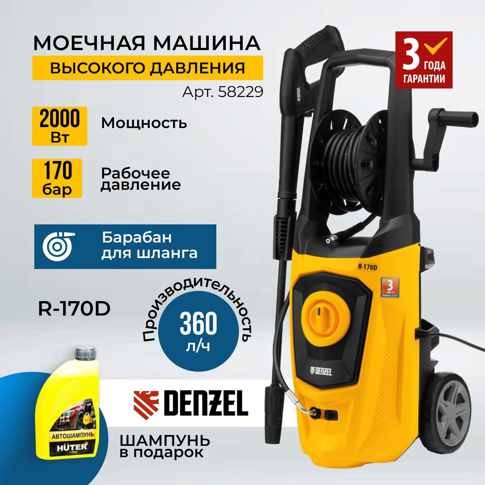 Мойка высокого давления DENZEL R-170D, 2000 Вт, 170 бар, 360 л/ч, с ...