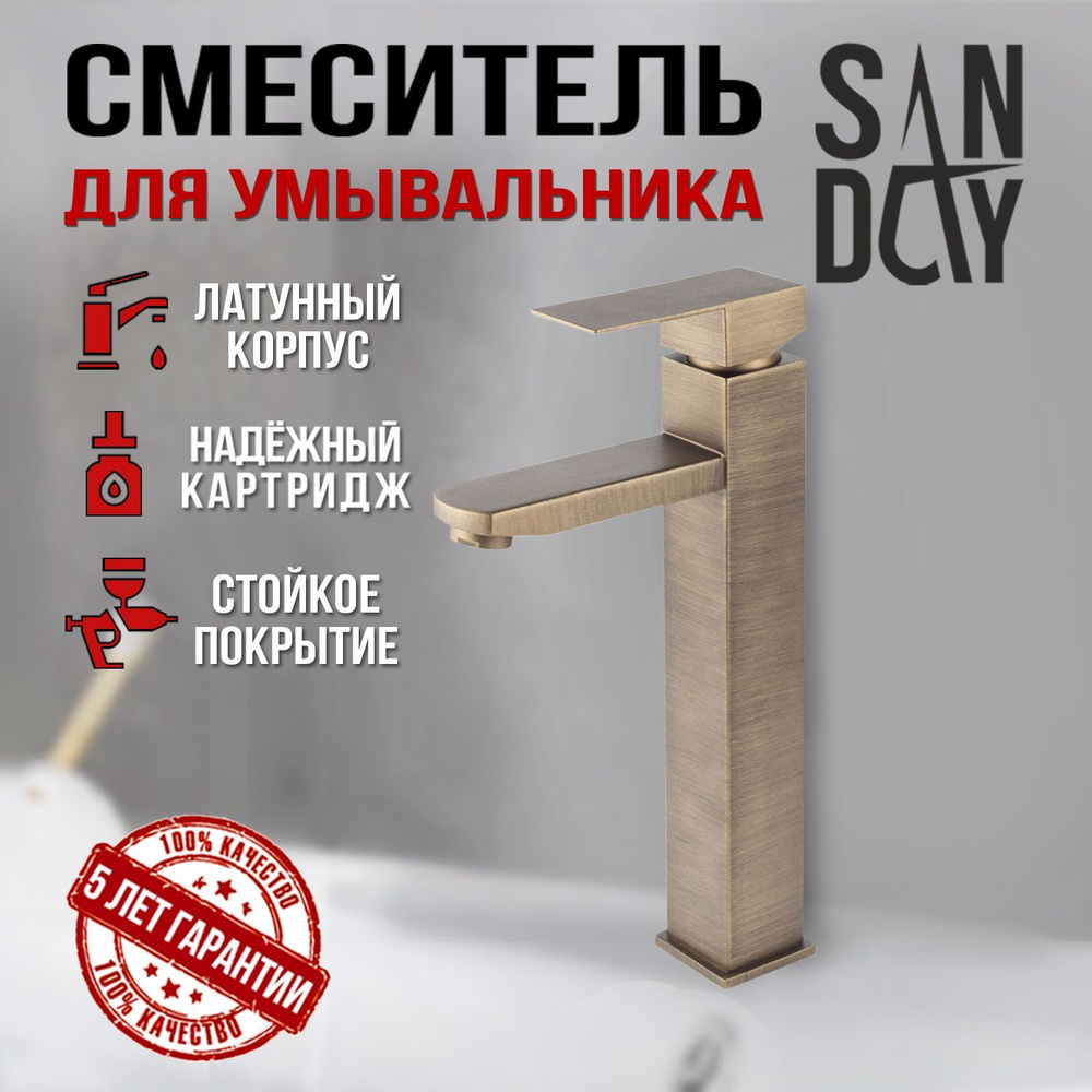 Смеситель для раковины (умывальника) Sanday, материал нержавеющая сталь, цвет бронза, SD3471-24  #1