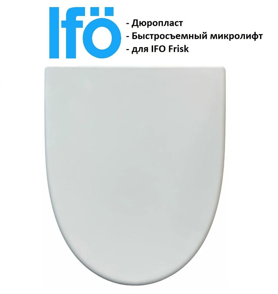 Крышка-сиденье для унитаза IFO Frisk RS021030000/RS021010000, быстросъемный микролифт  #1