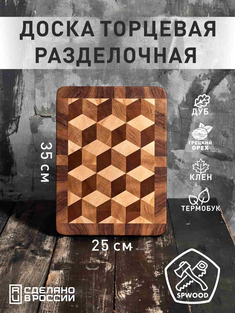 Доска разделочная торцевая #1