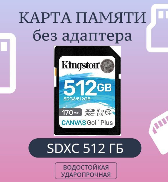 Карта памяти SDXC 512 ГБ #1