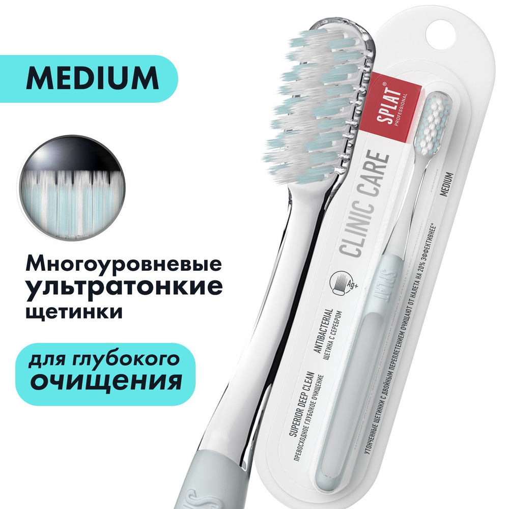 Инновационная зубная щетка SPLAT Professional CLINIC CARE Medium ...