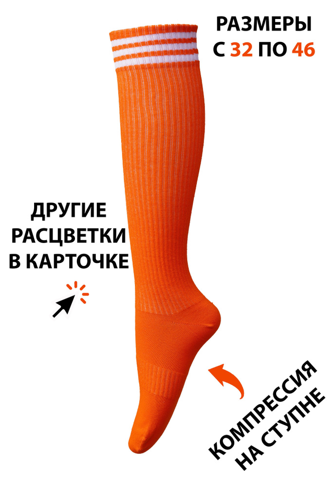 Гетры спортивные Poker Socks #1