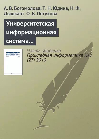 Университетская информационная система РОССИЯ для современного статистического образования | Петухова #1