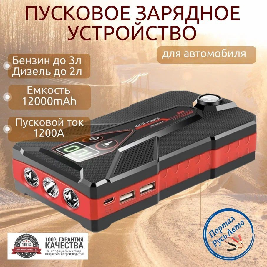 Пусковое устройство бустер EAFC 12000mAh 1200A Портативное пуско-зарядное  устройство для автомобиля. Jump starter. Powerbank. Buster.