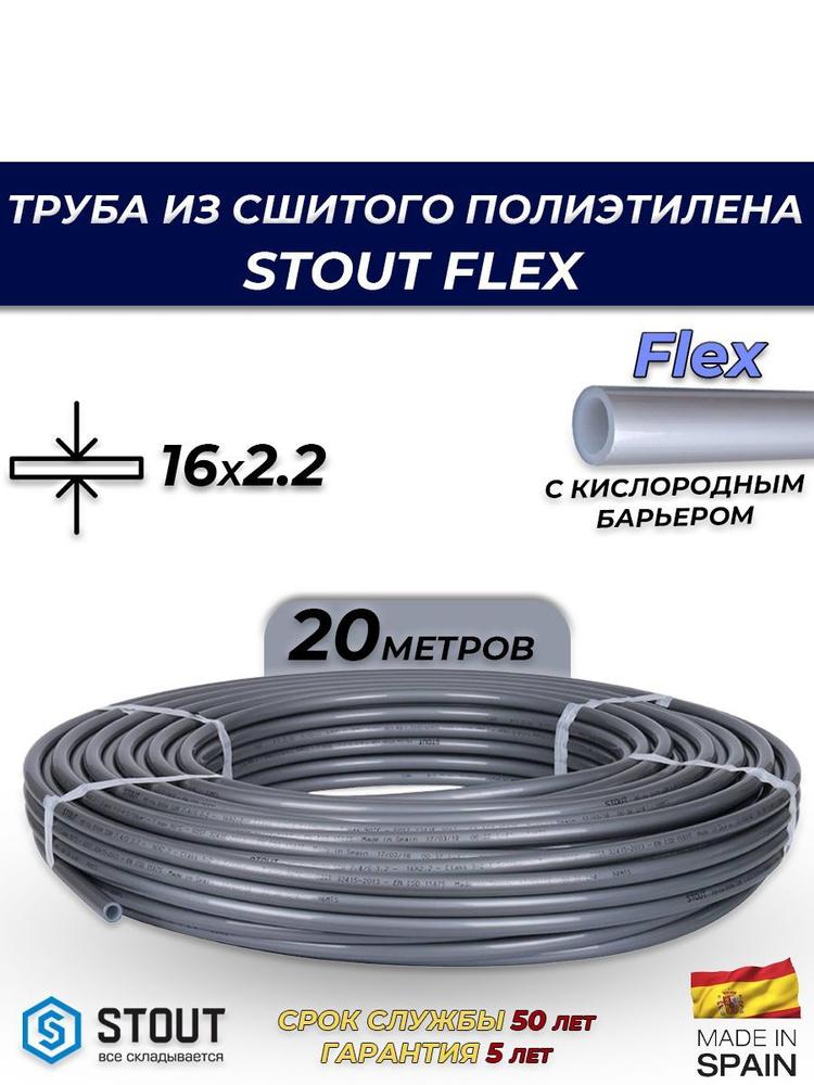 Труба из сшитого полиэтилена STOUT - 16x2.2 (20 метров, PE-Xa/EVOH, цвет серый) Полимерный трубопровод #1