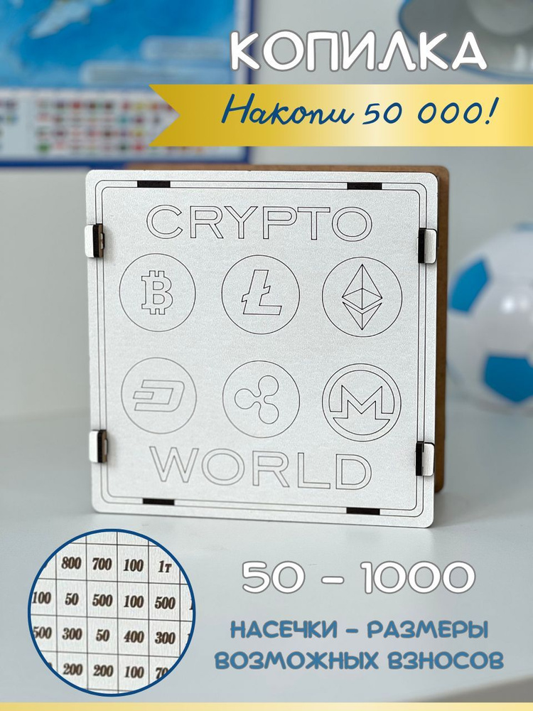 Копилка для денег "CRYPTO WORLD", 16х16 см, 1 шт #1