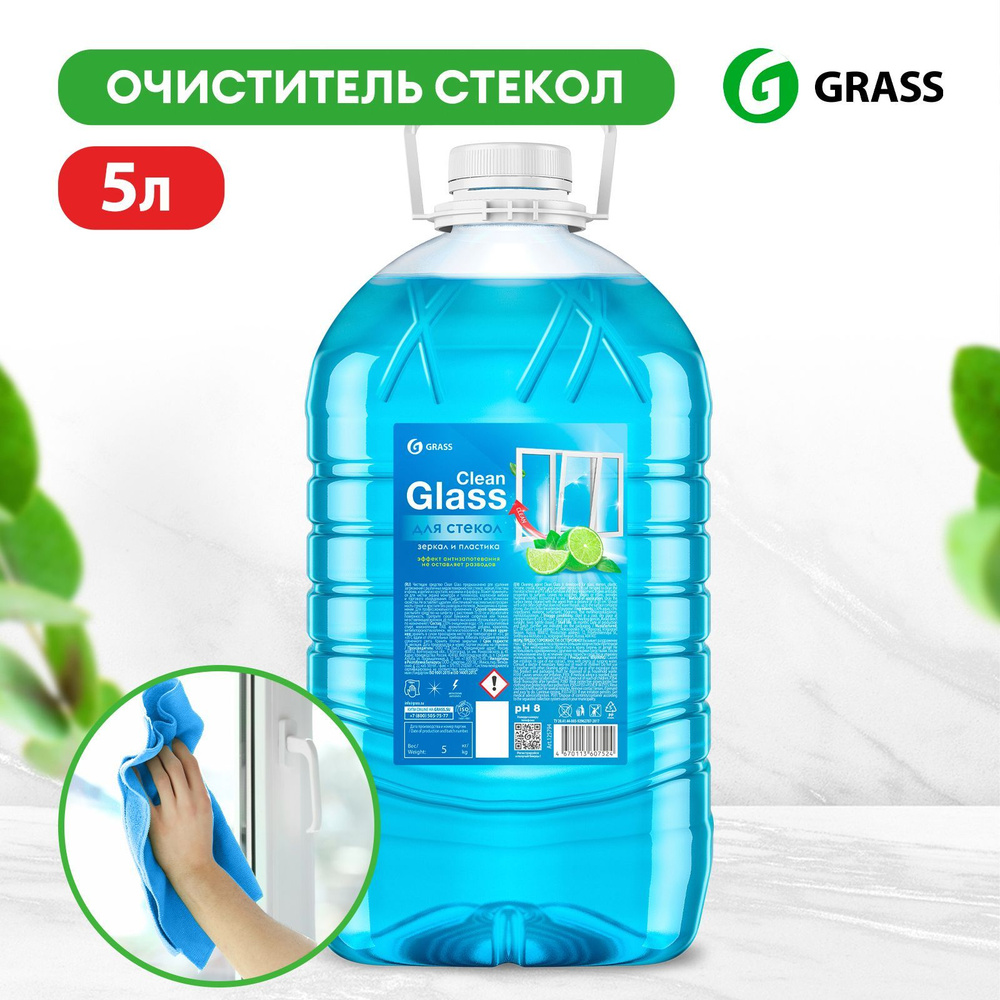 Средство для мытья окон, стёкол, пластика и зеркал GRASS Clean Glass  Голубая лагуна 5л (канистра ПЭТ)