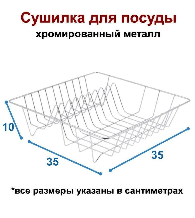 Сушка для посуды в шкаф 35 см