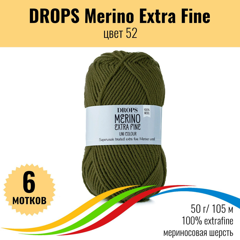 Мериносовая пряжа 100%, DROPS Merino Extra Fine (Дропс Мерино Экстра Файн), цвет 24, 6 штук  #1