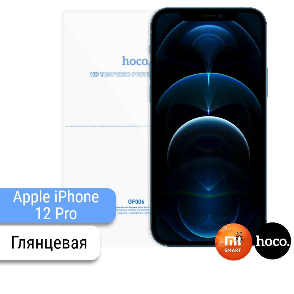 Защитная пленка Apple iPhone 12 Pro - купить по выгодной цене в  интернет-магазине OZON (269805178)