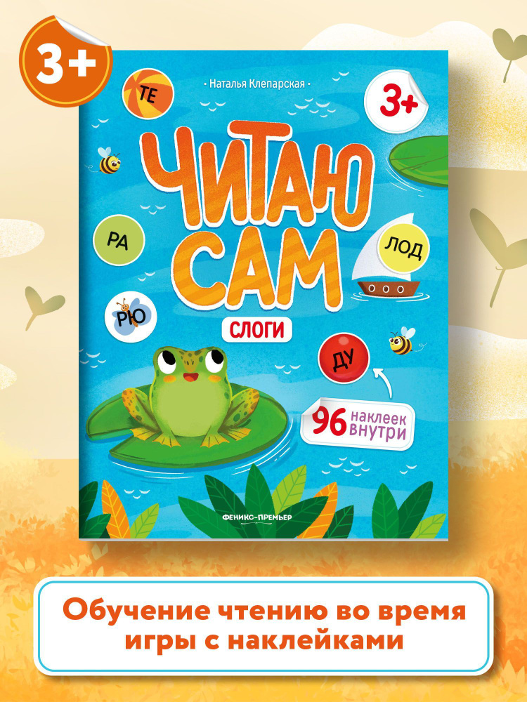 Слоги. Учимся читать | Клепарская Наталья Александровна - купить с ...