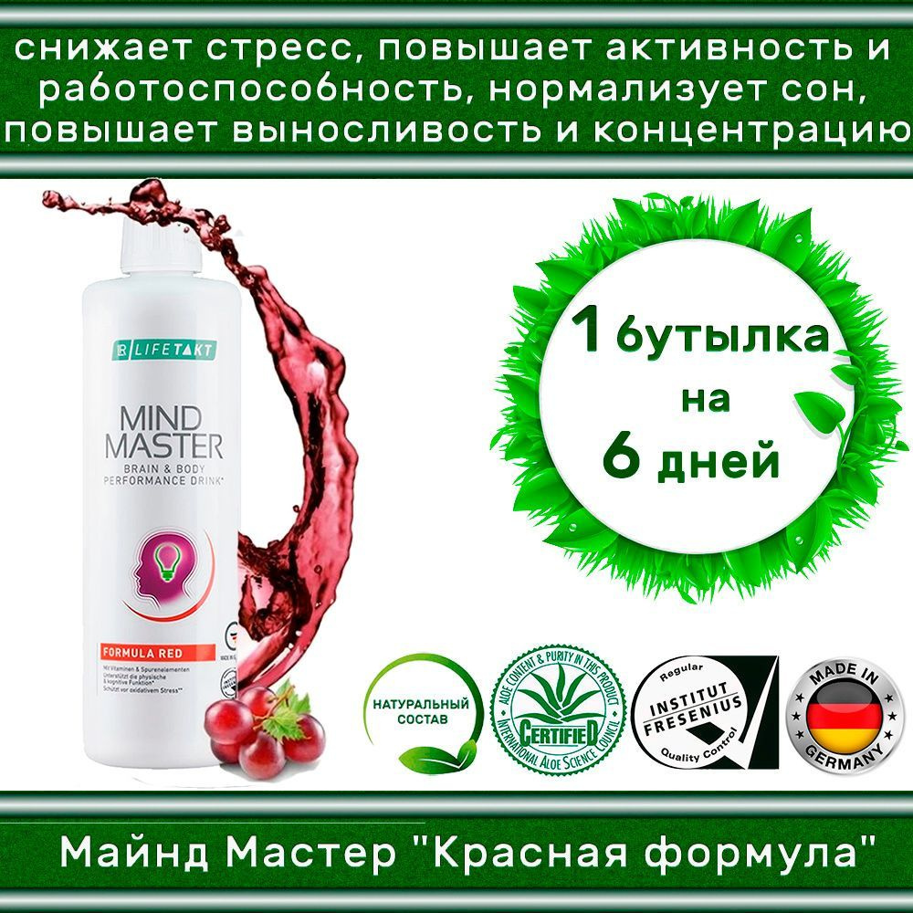 Гель Майнд Мастер Красная формула ЛАЙФТАКТ Mind Master, 500 мл