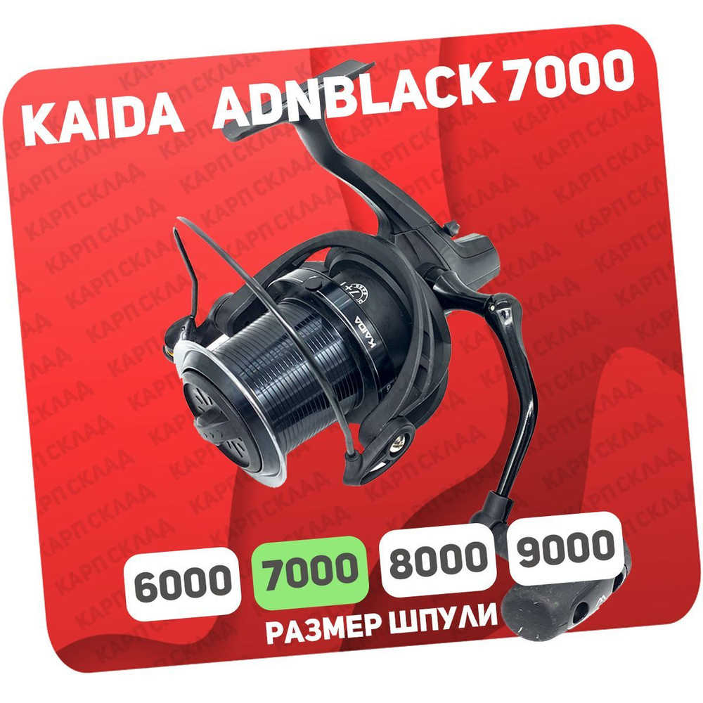 Катушка KAIDA ADN BLACK_черный_черный матовый_серый металлик ...
