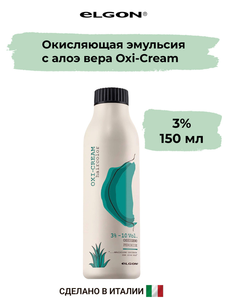 Elgon Окисляющая эмульсия с алоэ вера Oxi-Cream 3%, 150 мл. #1