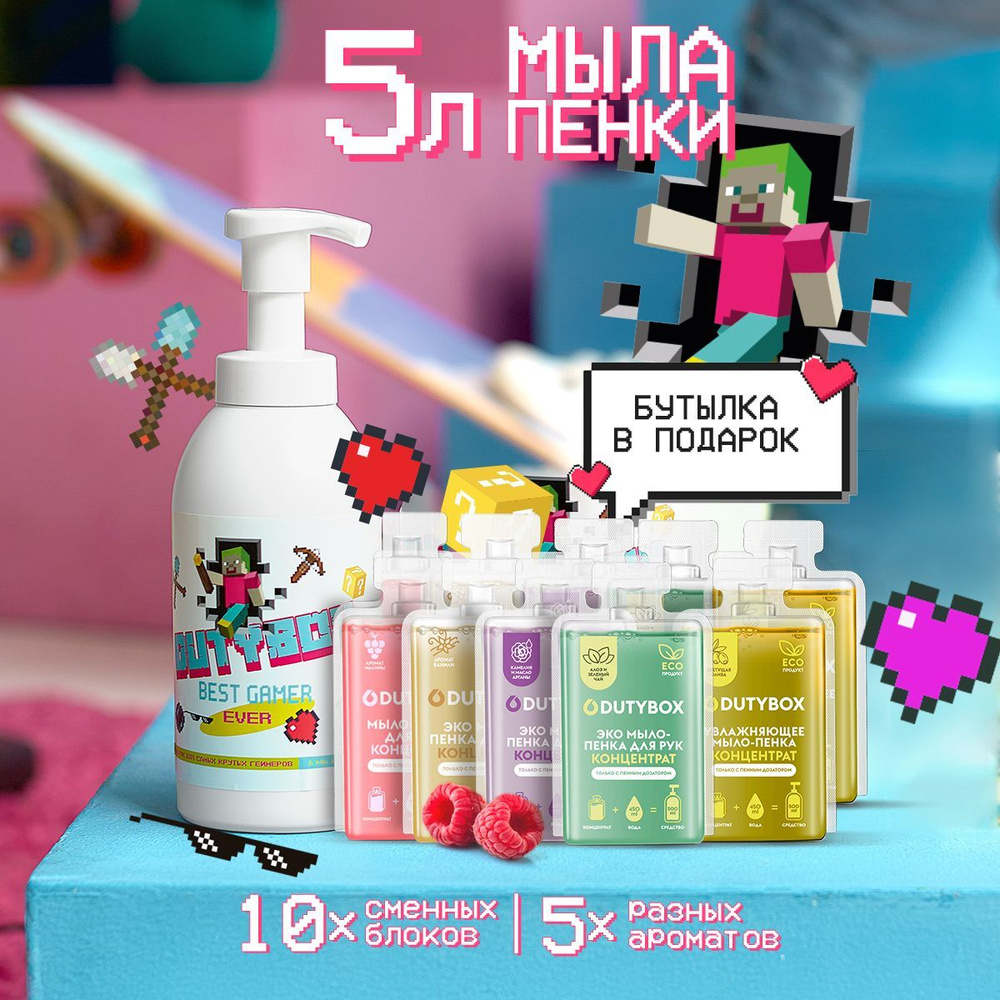 Жидкое мыло для рук и тела DUTYBOX 5 л, 5 разных ароматов + ДОЗАТОР для ...