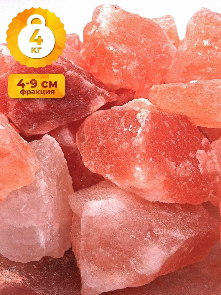 Кусковая гималайская розовая соль для бани и сауны, фракция 4-9 см, вес 4 кг.  #1