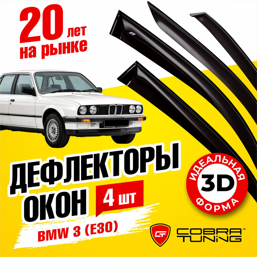 Дефлектор для окон Cobra Tuning B21782 2 купить по выгодной цене в  интернет-магазине OZON (549207320)