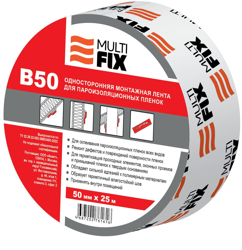 Монтажная лента "Multifix B50" для паро-ветро-влагоизоляционных пленок  #1