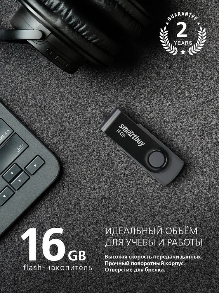 Флешка USB 2.0 Smartbuy 016GB Twist, черный #1