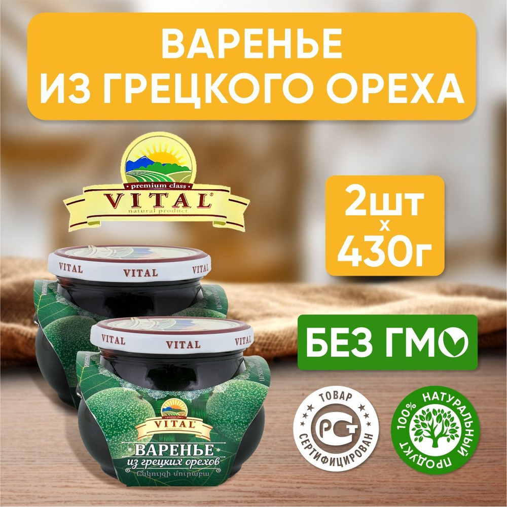 Варенье из грецкого ореха Vital Армения, 430 г - 2 шт - купить с ...