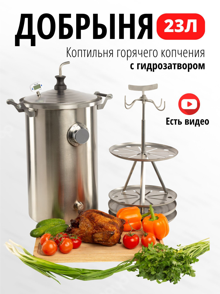 Коптильни горячего копчения из нержавейки в Москве | Интернет-магазин «Самодел»