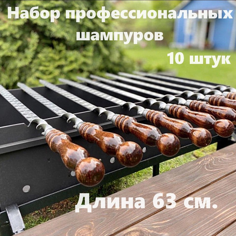 Will Garden Набор шампуров, 63 см, 10 шт #1