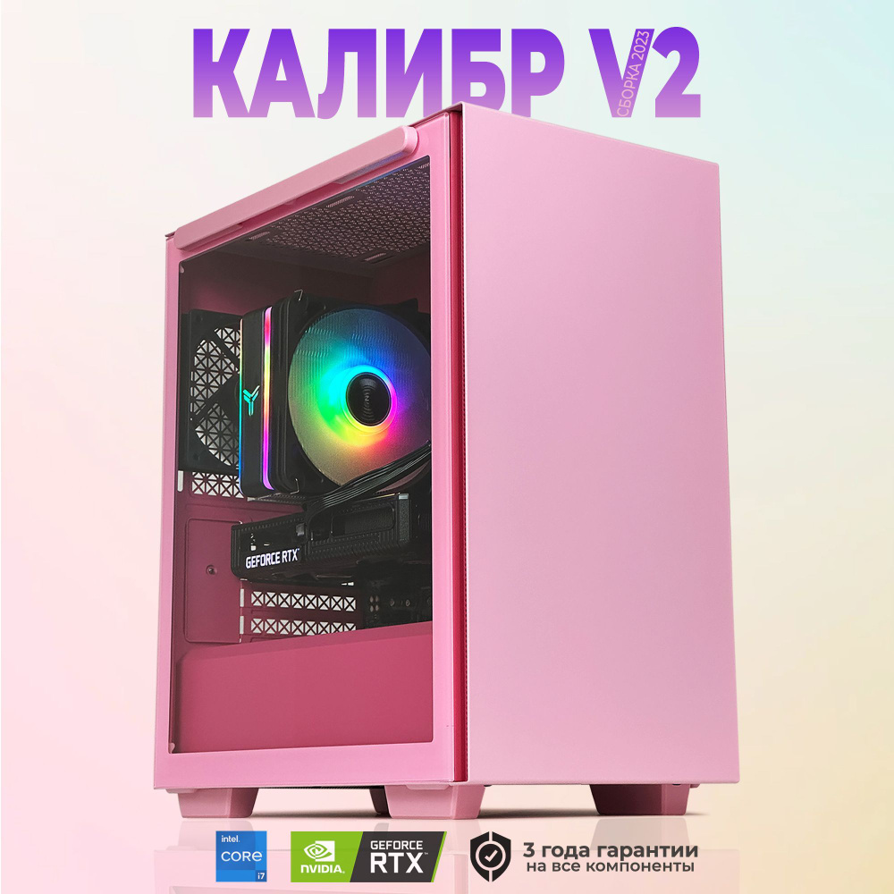 Robotcomp Системный блок Калибр V2 Pink (Intel Core i7-12700F, RAM 32 ГБ, SSD 960 ГБ, HDD 2000 ГБ, NVIDIA #1