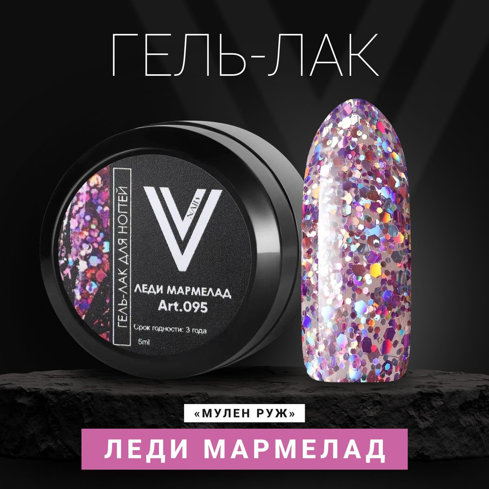 Vogue Nails Гель лак для ногтей в банке полупрозрачный с галографическими крупными и мелкими блестками, #1