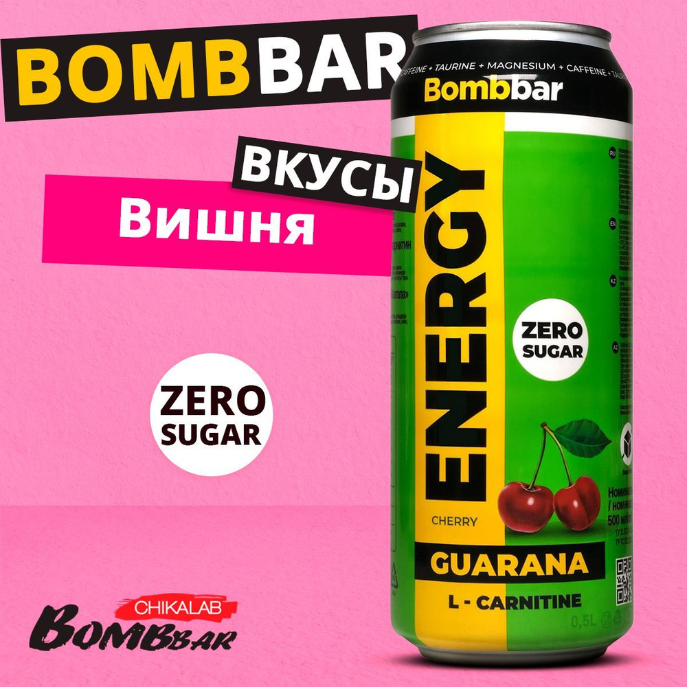 BOMBBAR Напиток энергетический "L-Карнитин" с гуараной 500 мл, энергетик (Вишня)  #1