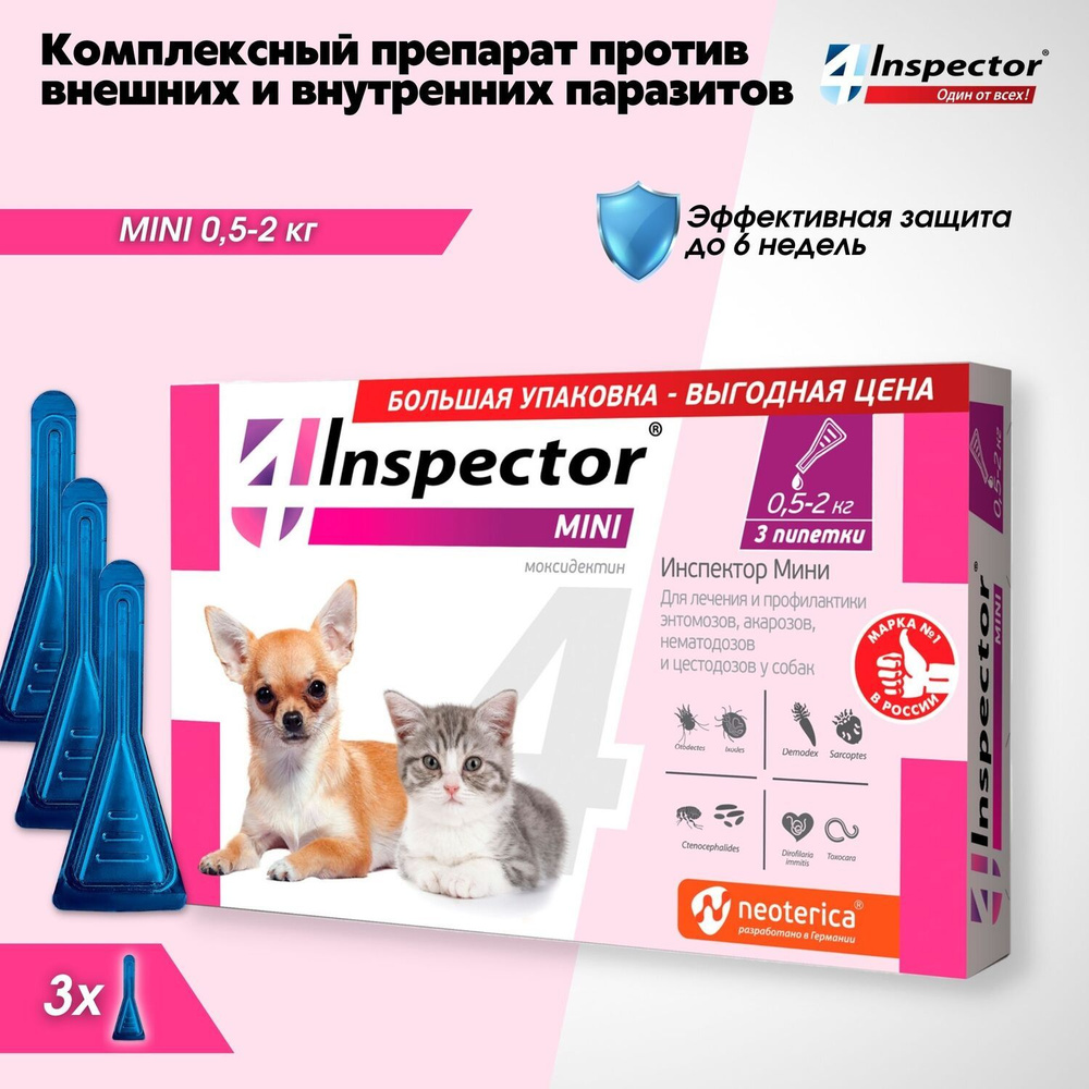 Капли от блох клещей гельминтов Inspector mini для кошек и собак 0,5-2кг 3  шт.