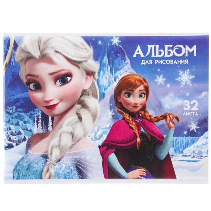 Альбом для рисования Disney А4, 32 листа, Холодное сердце (9431551)  #1