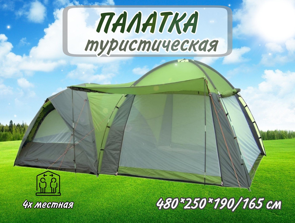 Палатка 4-местная Coolwalk 1 - купить по выгодной цене в интернет ...