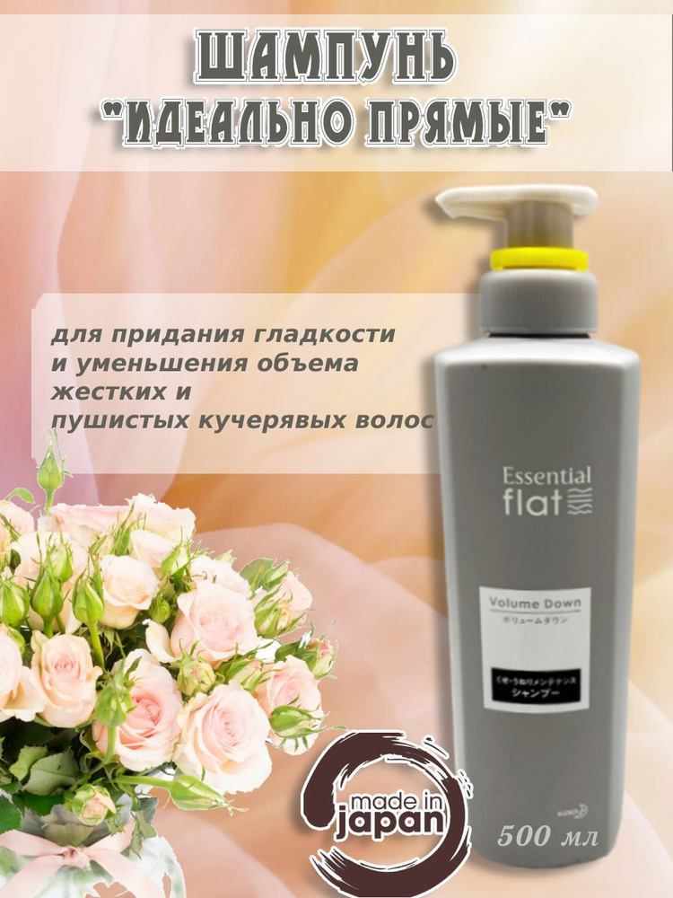 KAO / Шампунь для придания гладкости и уменьшения объема жёстких и ...