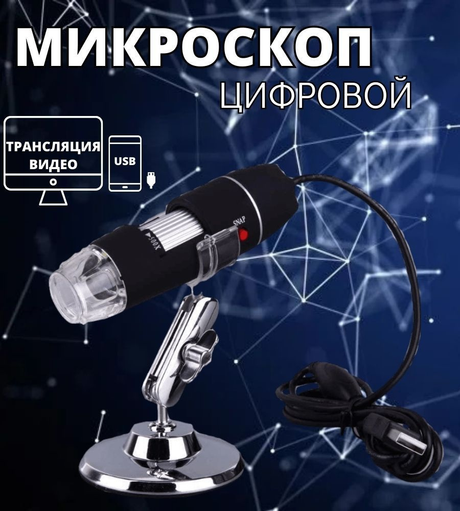 Цифровой USB-микроскоп Digital Microscope #1