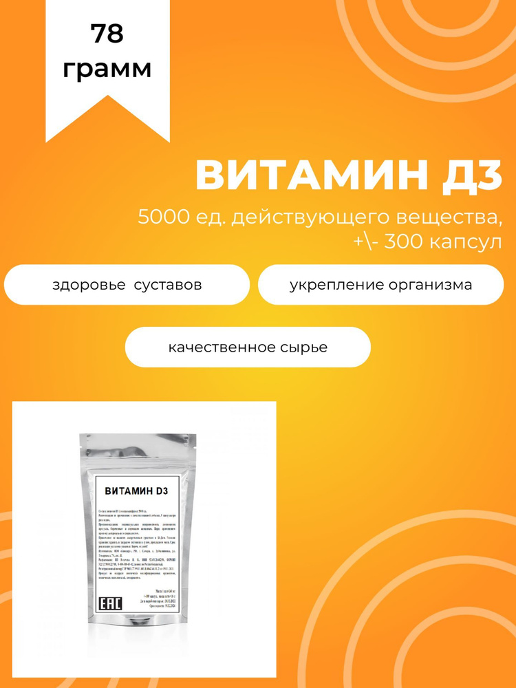 Витамин D3, Д3, 300 капсул, 5000 ед. - купить с доставкой по выгодным ...
