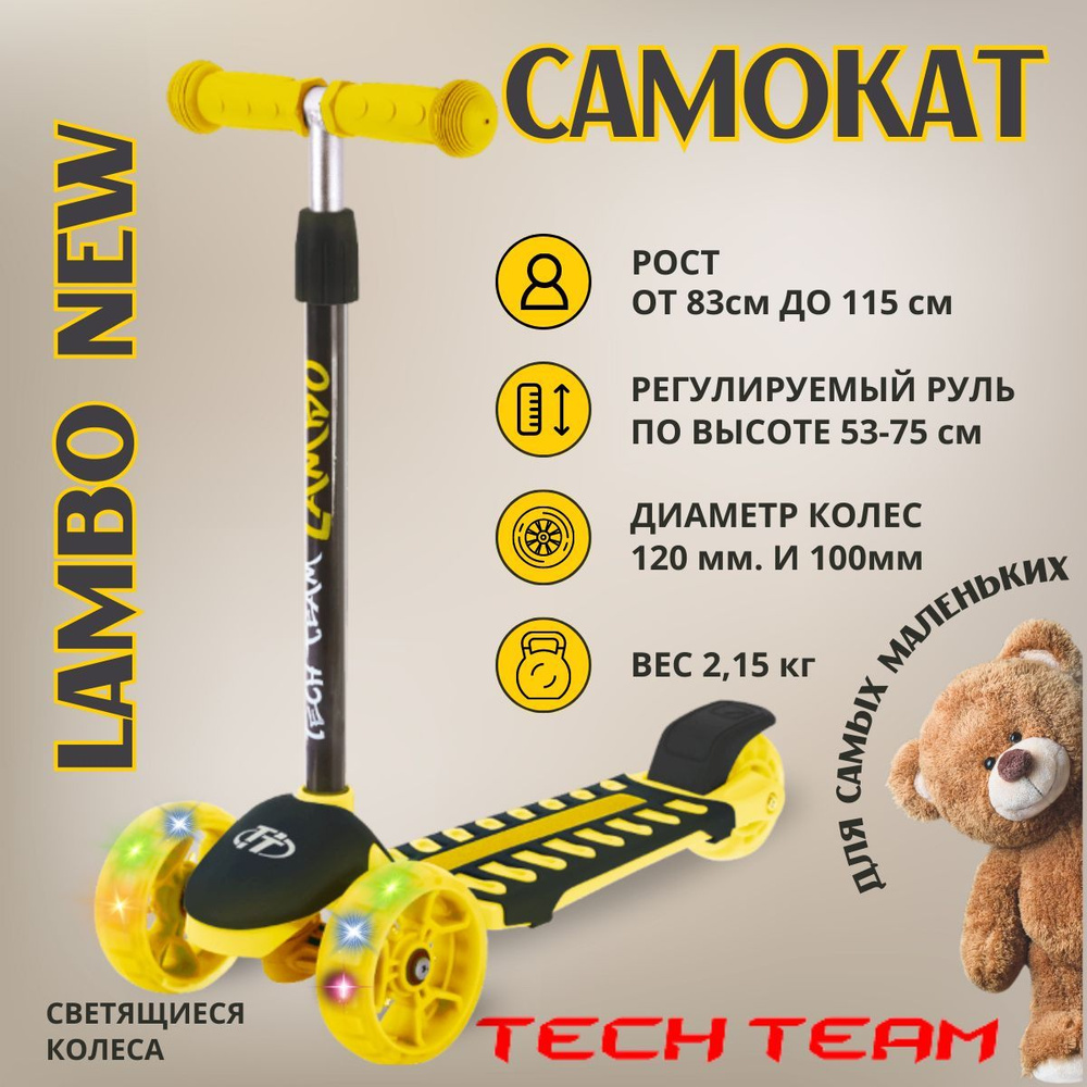 Самокат детский трехколесный LAMBO yellow #1